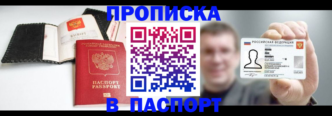 прописка для военкомата в Алейске